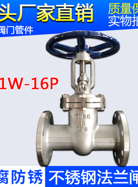 304/316L不锈钢法兰闸阀Z41W-16P耐高温蒸汽船用闸阀 DN25 50 100