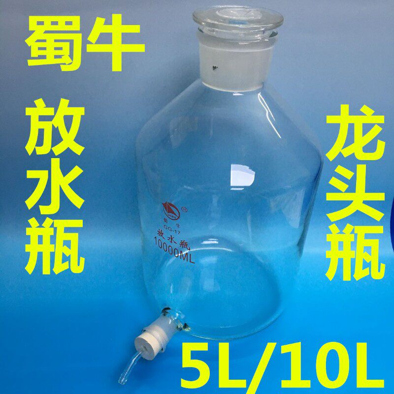蜀牛龙头放水瓶10L玻璃仪器 容器10000ml龙头瓶泡酒下口瓶玻璃活