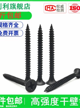 高强度干壁钉黑色磷化自攻丝1022A出口家用木工螺丝石膏板自攻钉