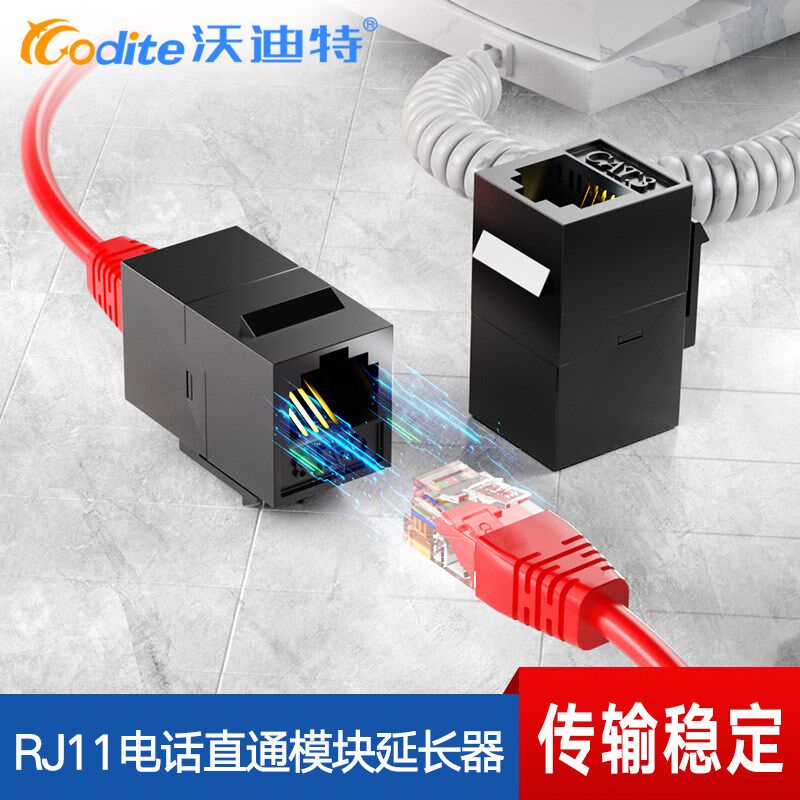 沃迪特电话线模块RJ11语音延长器直通对接头2芯4芯接面板转接头