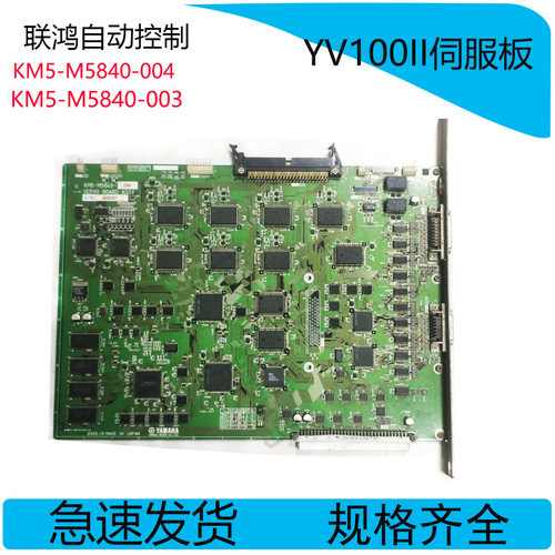 KM5-M5840 YV100II YV100X XG YAMAHA贴片机维修板卡 伺服板换修