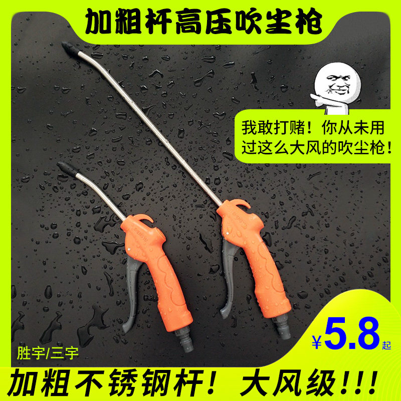 胜宇高压气动吹尘枪尘吹抢洗车气泵吹灰吹气枪头空压机除尘吹风枪