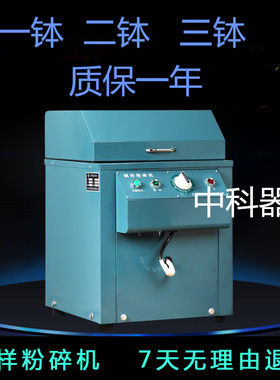 永光明密封式制样机粉碎机FM-1-2-3煤炭矿石土壤振动磨样机化验