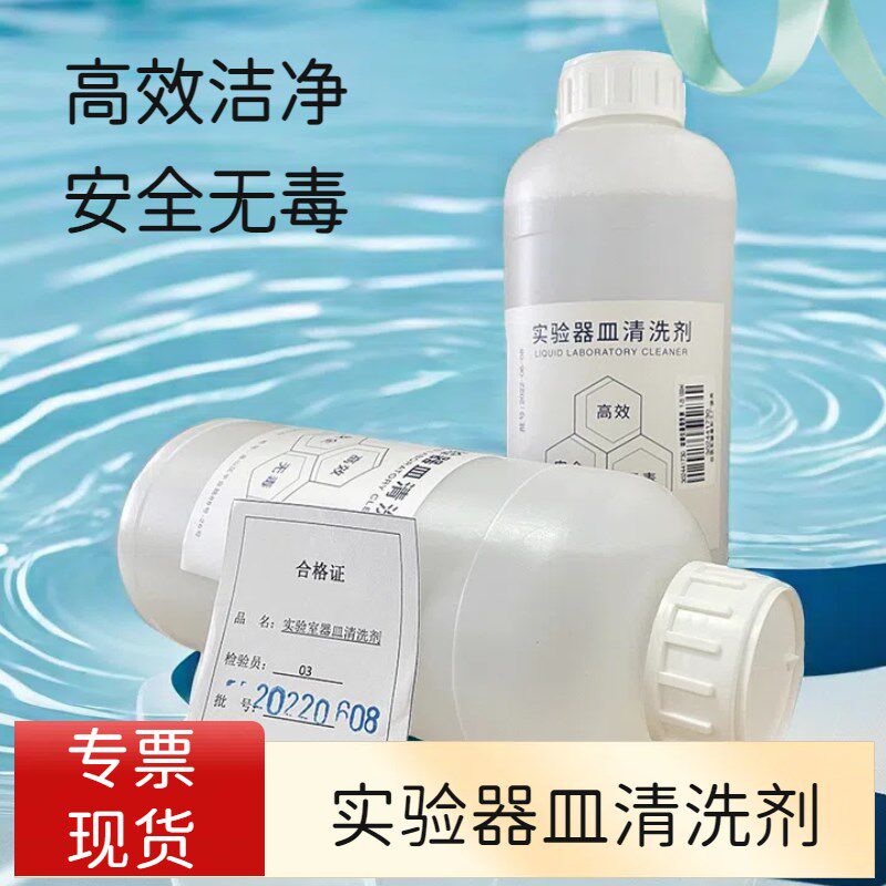 1000ml玻璃仪器清洗剂玻璃门浴缸镜子厨房实验器皿漂洗液擦玻璃水