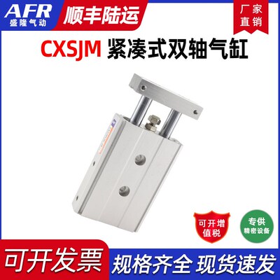 紧凑型双杆双轴气缸 CXSJM6-10 CXSJM10-20 CXSJM15-30 40 50 75