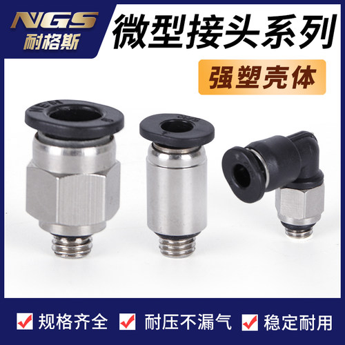 迷你微型气动快速接头气管3mm5 PC4-M3 M4 PC5-M5 PC6-M6 弯WPL