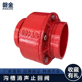 沟槽止回阀DN80 100 150卡箍式消声单向HC81X-16Q消防水泵排污