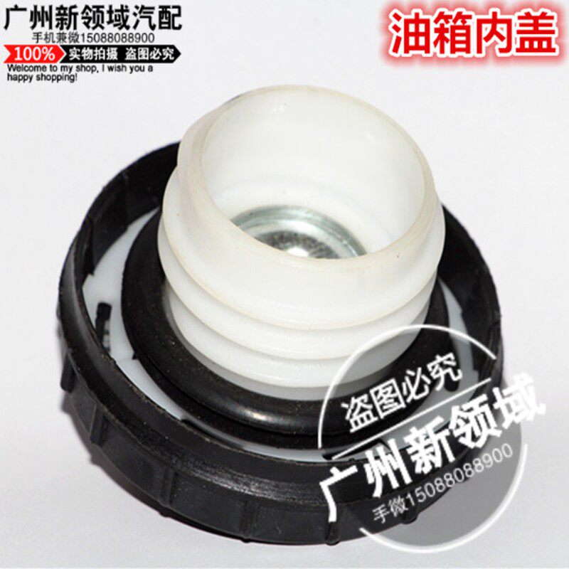适用于众泰2008 5008 T200 T600 Z300油箱盖 加油口盖 燃油箱内盖