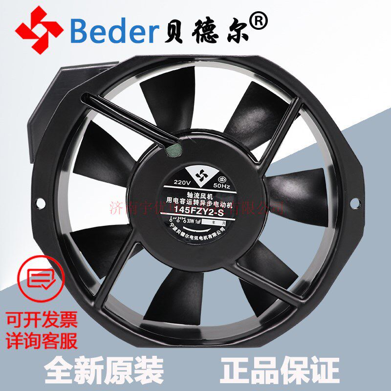145FZY2-S 贝德轴流风机220V 30W 工业机箱机柜散热风扇 原装现货