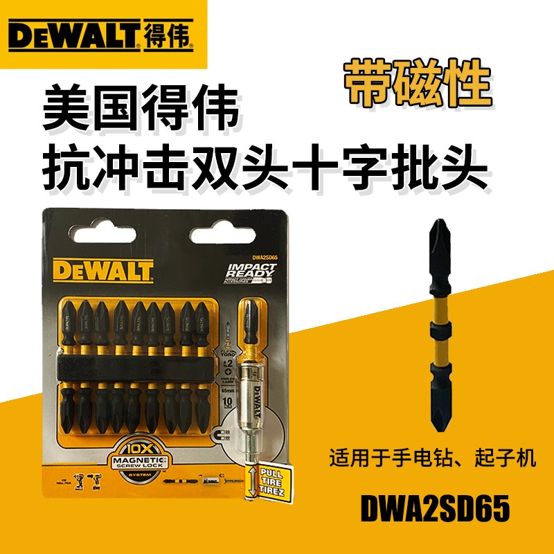 Dewalt得伟批头强磁抗冲击十字螺丝刀批头起子机头改锥头电钻批头