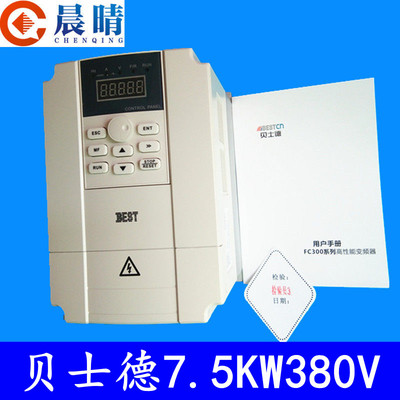 雕刻机主轴电机调速器7.5KW220V/380V贝士德变频器BEST/FC300系列