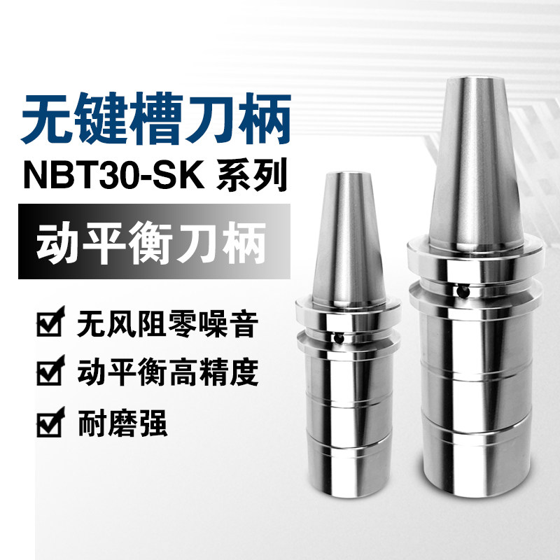 不生锈无键槽刀柄NBT30-SK刀柄高速数控刀柄无卡槽不锈钢CNC刀柄