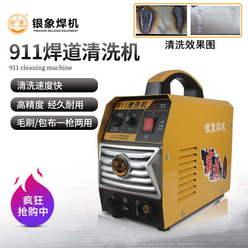 银象911清洗机不锈钢焊道处理机 氩弧焊点黑斑电解清理毛刷抛光机