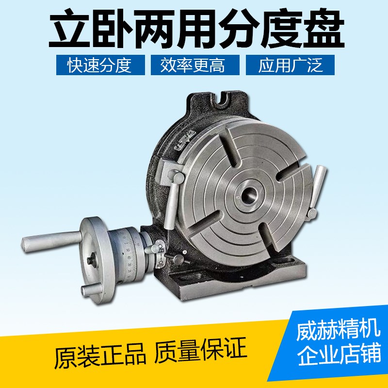 分度盘横立两用分度盘铣床手动分度盘立卧两用型分度头HV-3/4/6/8