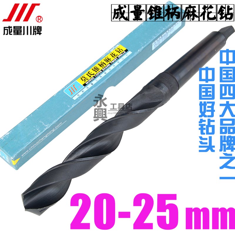 成量锥钻 锥柄麻花钻 20 20.5 21 21.5 22 22.5 23 23.5 24 25