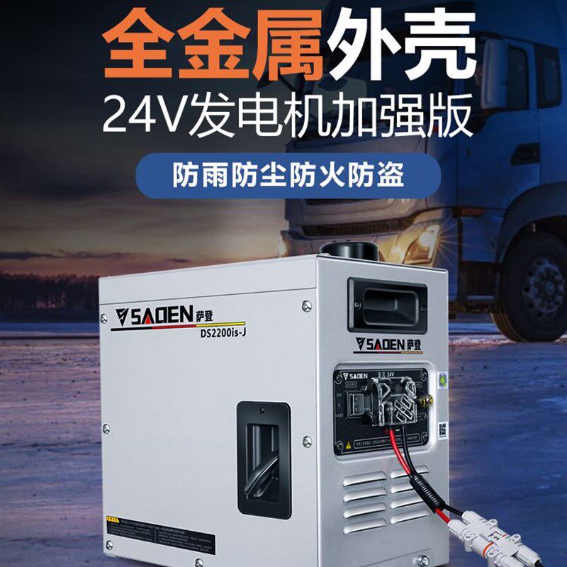 萨登24V发电机大货车驻车空调用小型静音汽油直流全自动启停24伏