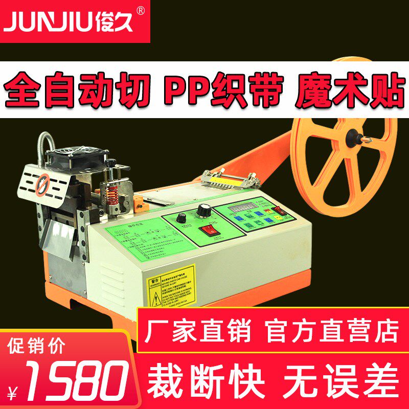 全自动电脑切带机头盔PP尼龙织带口罩耳绳魔术贴橡筋小型断带热切