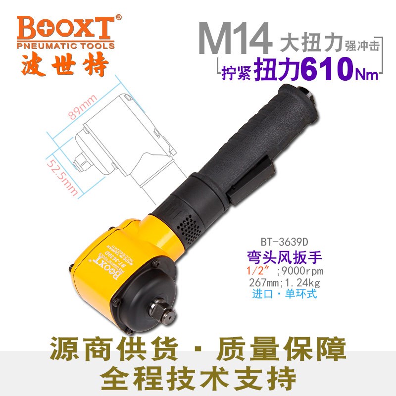 台湾BOOXT直供BT-3639D工业级90度弯头气动扳手小风炮强力进口M14