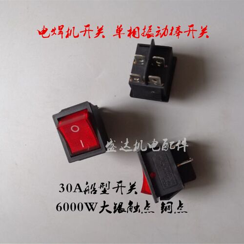 船型开关4脚2档红色带灯电源翘板开关大功率30A/15A电焊机开关