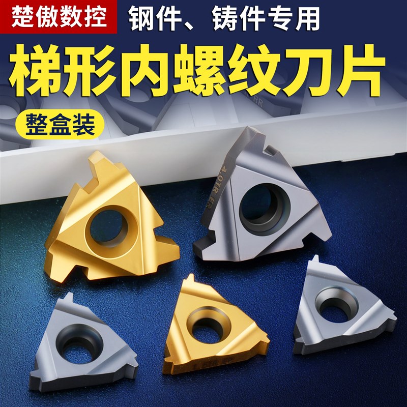 数控内螺纹刀片梯形螺纹内孔车牙刀16IR1.5-3钢件铸件55 60度刀粒