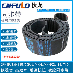 伏龙橡胶同步带齿形带工业皮带5M 8M 14M MXL XL L H XH 3M聚氨酯