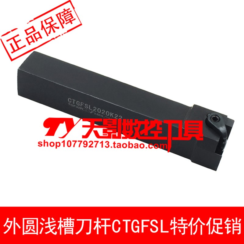 数控外圆卡簧浅槽刀杆CTGFSL CTGFSR2020K22/2525M22 - 实物图