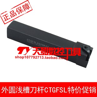 数控外圆卡簧浅槽刀杆CTGFSL CTGFSR2020K22/2525M22