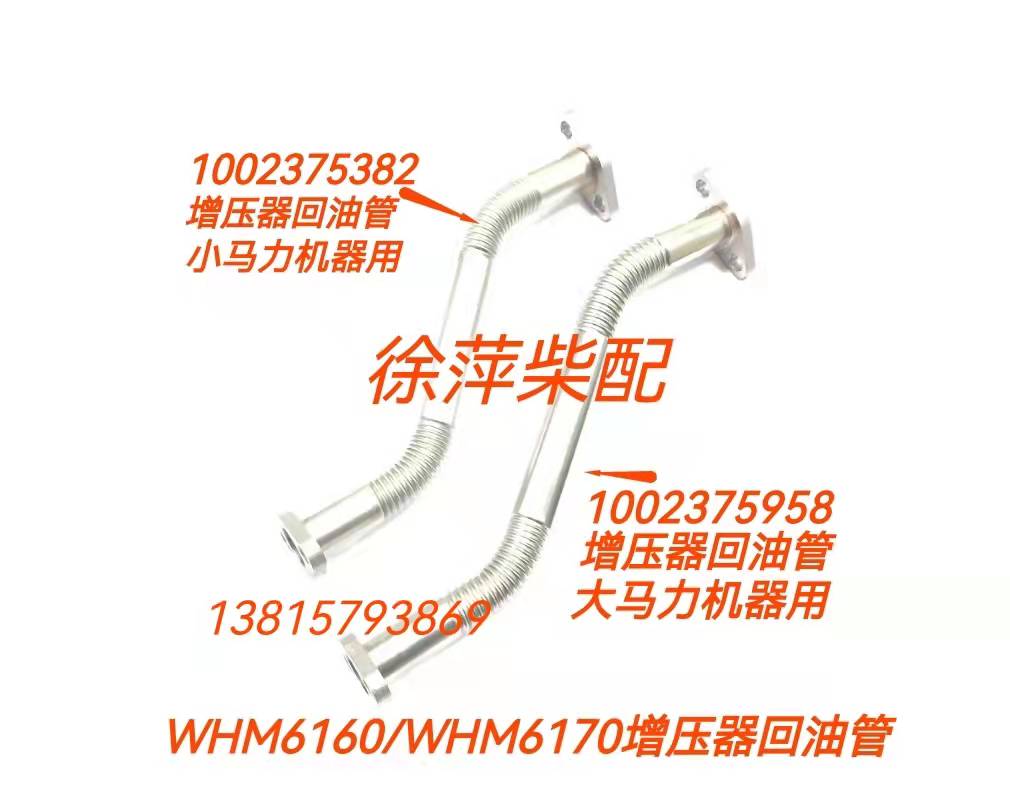 WHM6160增压器回油管WHM6170增压器回油管新款6160柴油机回油管