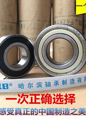 哈尔滨轴承 6000 6001 6002 6003 6004 6005 hrb zz rs 高速轴承