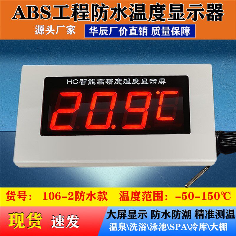 温泉泳池桑拿汗蒸液晶大屏防水温度显示器电子数显智能精准测温