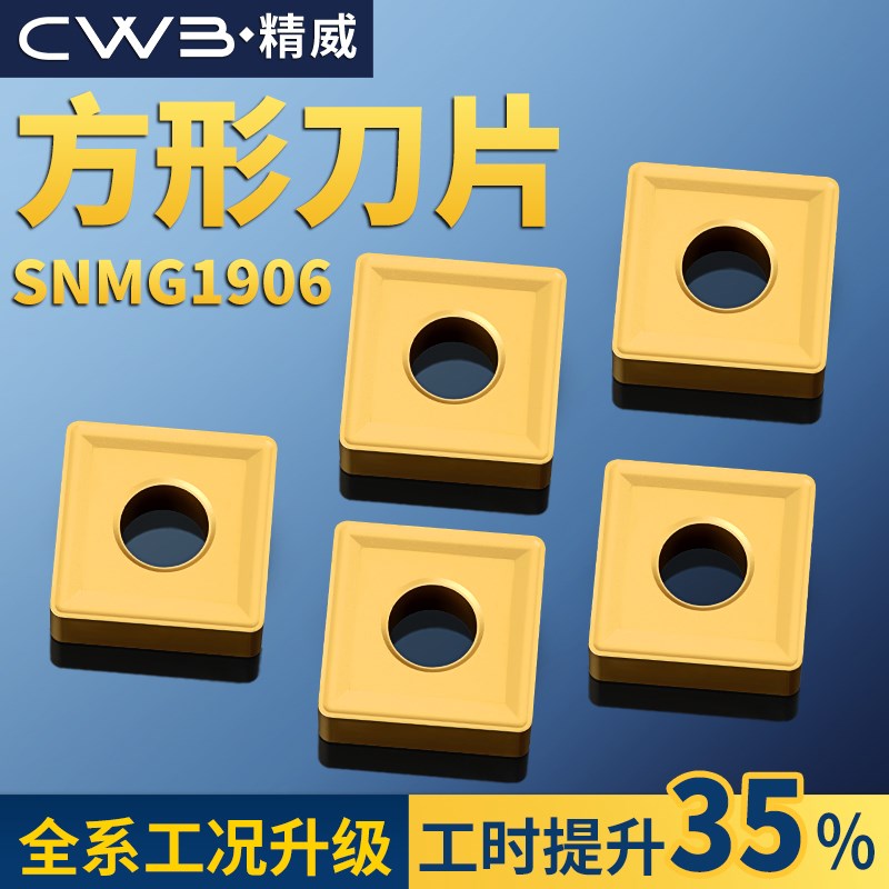 数控车床刀片snmg190612不锈钢钢件硬质合金刀头正方形刨槽机刀粒