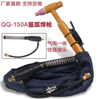 QQ150A氩弧焊枪 气电一体快速直插式 TIG-180/200 WS-200/250焊把