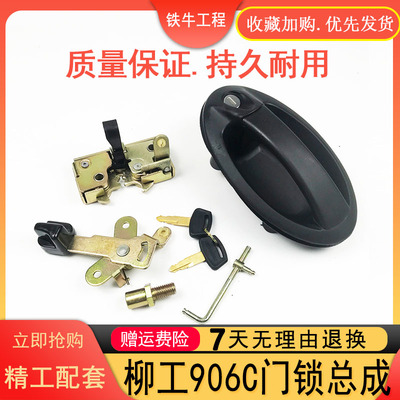 适用于挖掘机柳工 906C 907C 908C 老款车门锁驾驶室门锁总成配件