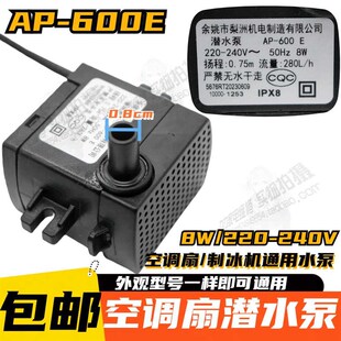 8w空调扇冷风扇配件潜水泵AP 600E自吸抽水泵小水泵0.75m