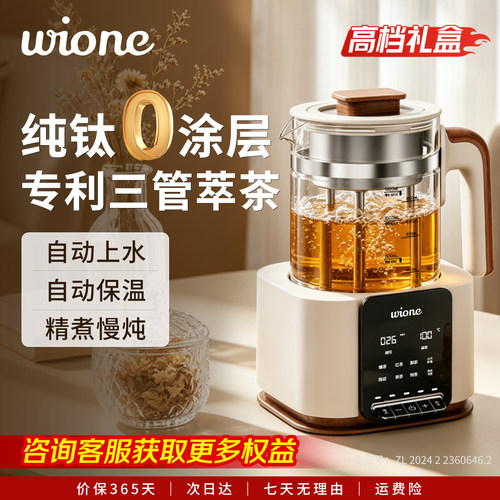 wione纯钛养生壶保温蒸汽喷淋