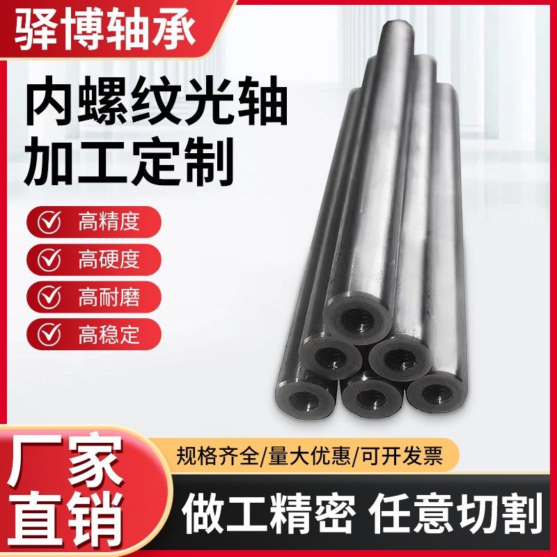 内螺纹/外c螺纹8 10 12 16 20 25 硬轴软轴SUJ2镀铬轴带双头内螺