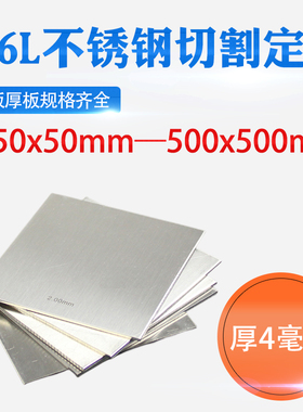 厚4毫米316L不锈钢板方钢板激光切割加工定做冲孔焊Y接折弯钢板