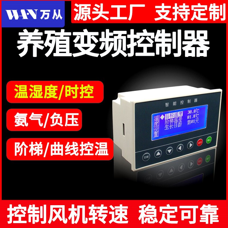 养鸡养猪畜牧养殖场 温控仪x表 降温温度湿度氨气负压自动控制