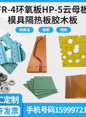 水绿色G10玻纤板F4环氧板橘黄色电木板 32M40环氧板 云母板加工