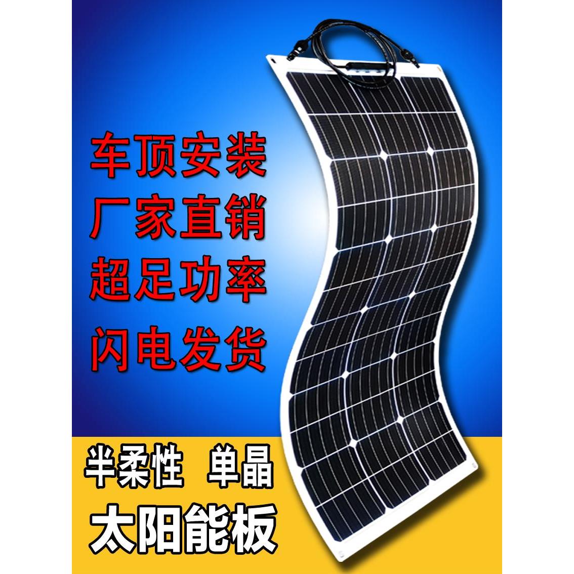 50W100W200W半柔性太阳能电池板软车顶用光伏发电动房车充电户外