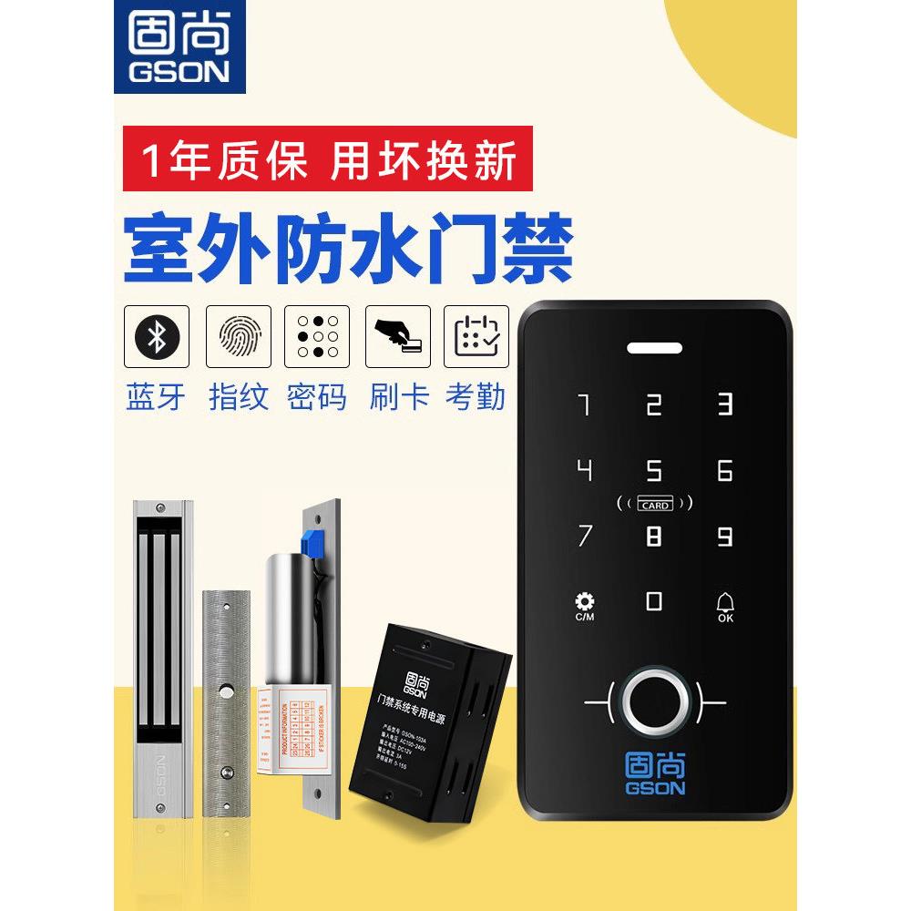 固尚门禁系统一体机电磁锁门禁电控锁玻璃门磁力锁指纹刷卡门禁