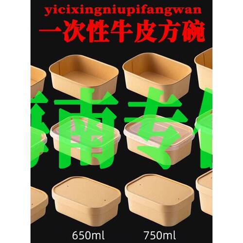 一次性牛皮纸餐盒食品级碗商用长方形打包盒外卖饭盒海南地区
