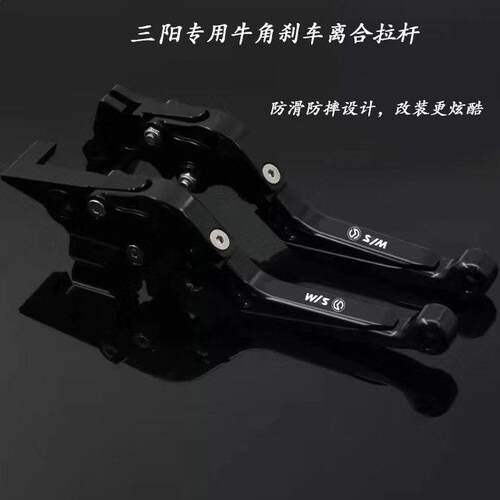 适用三阳JET SL150 2022款机车改装牛角煞车手把离合拉杆配件