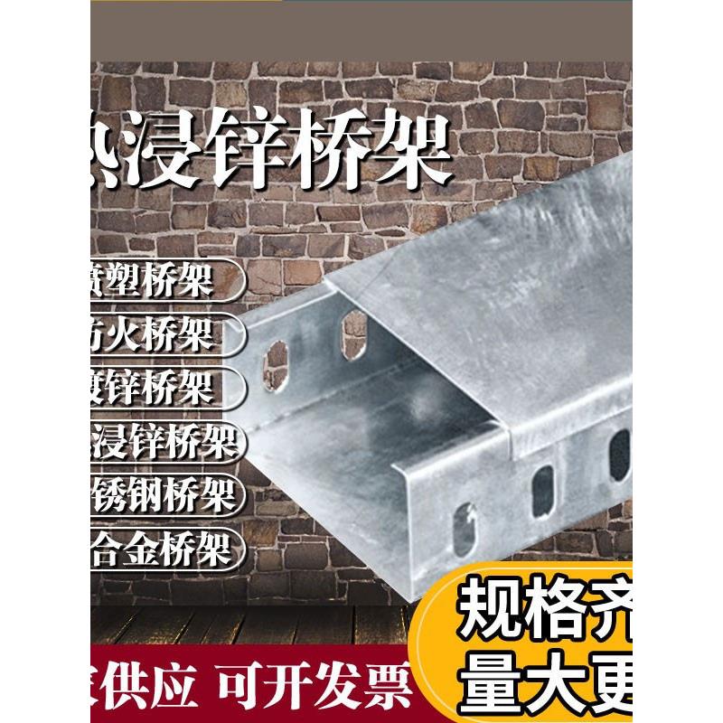 镀锌槽式不锈钢304电缆桥架喷塑梯式 热浸锌梯式铝合金线槽 现货