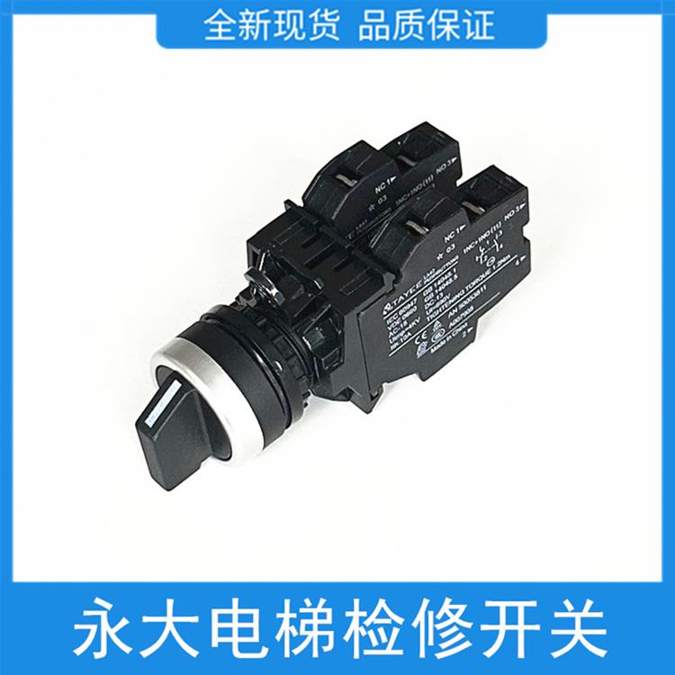 适用永大电梯轿顶检修开关轿厢保养机房控制柜保守慢车开关按钮