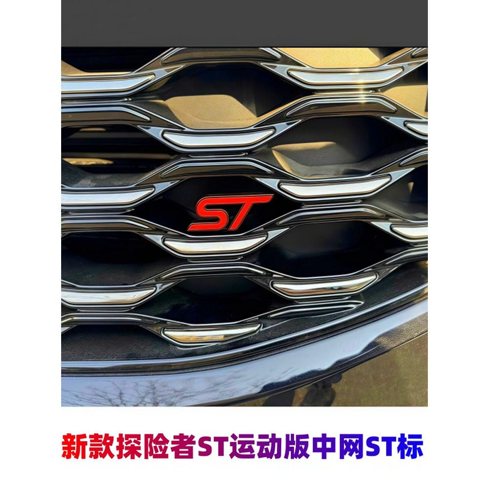 适用于23-25福特探险家格栅St金属字标志升级运动专用后挡板贴纸