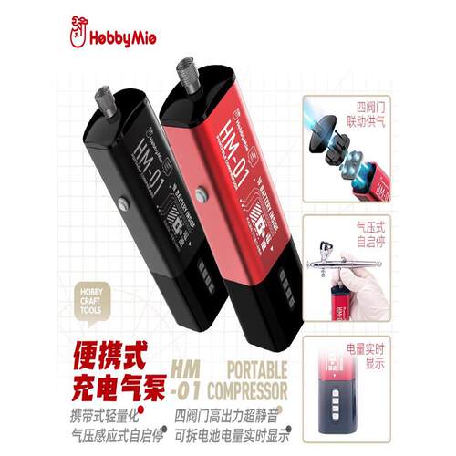 喵匠便携式充电气泵 可替换电池HM-01模型上色工具轻量化静音电量