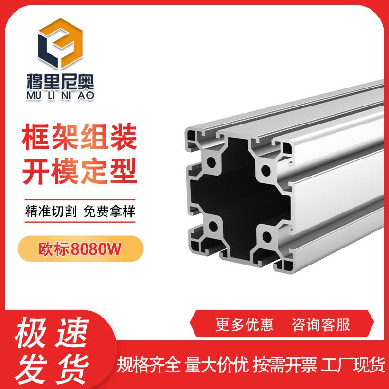 欧标8080L工业铝型材铝型材花管型材铝合金型材方管喷绘机支架框