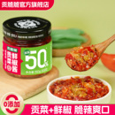 贡脆脆贡菜鲜椒酱下饭辣椒酱贡菜剁椒鲜椒酱拌面酱拌饭酱调味辣酱