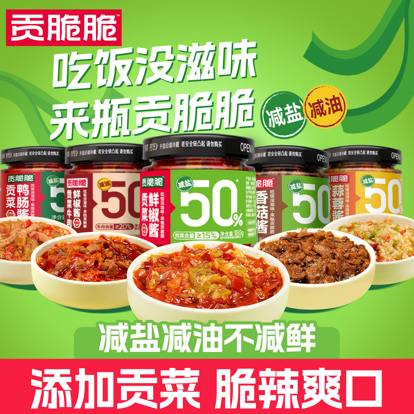 贡脆脆贡菜鲜椒酱180g*2瓶